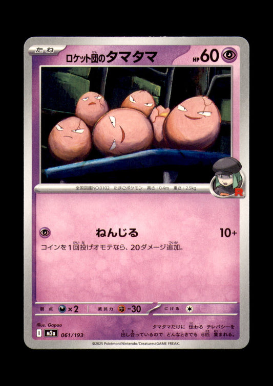 Team Rocket's Exeggcute Non-Holo M2a: High Class Pack: MEGA Dream ex 061/193 NM