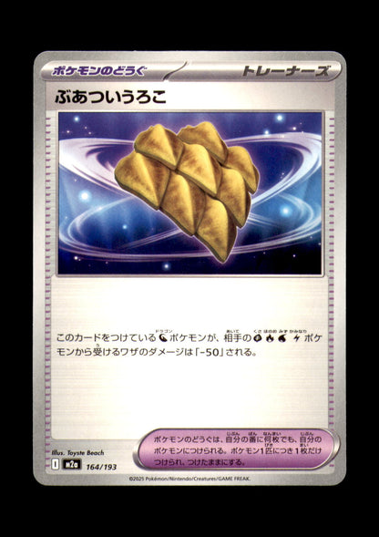 Thick Scales Non-Holo M2a: High Class Pack: MEGA Dream ex 164/193 NM