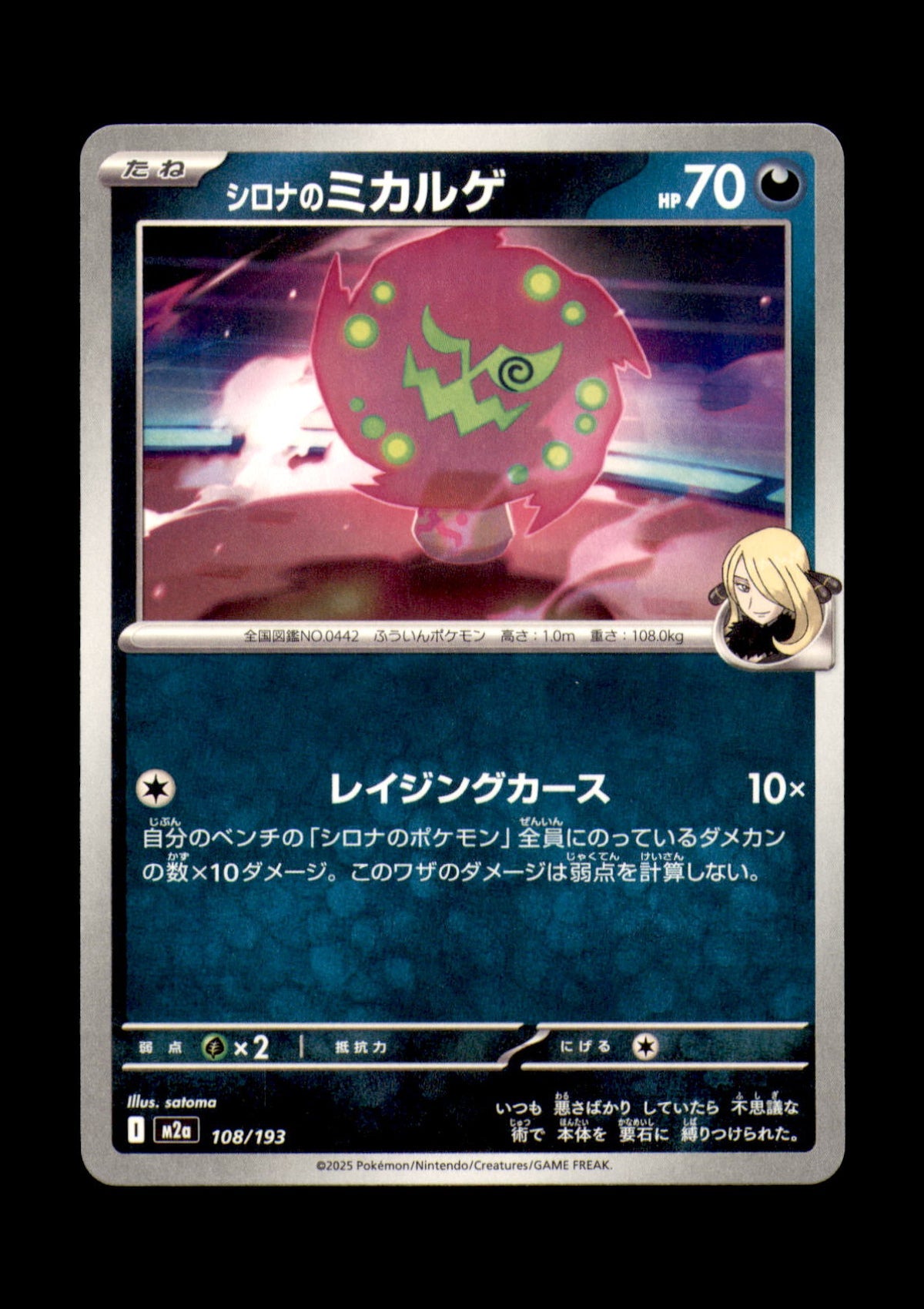 Cynthia's Spiritomb Non-Holo M2a: High Class Pack: MEGA Dream ex 108/193 NM