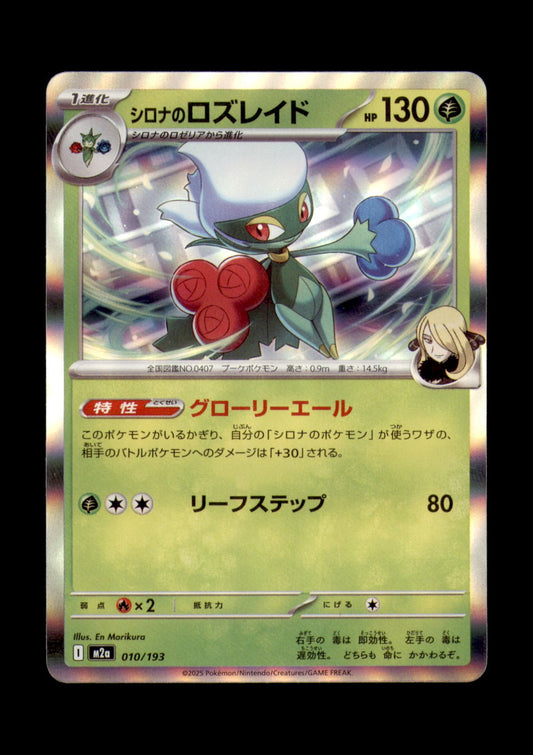 Cynthia's Roserade Holo Common M2a: High Class Pack: MEGA Dream ex 010/193 NM
