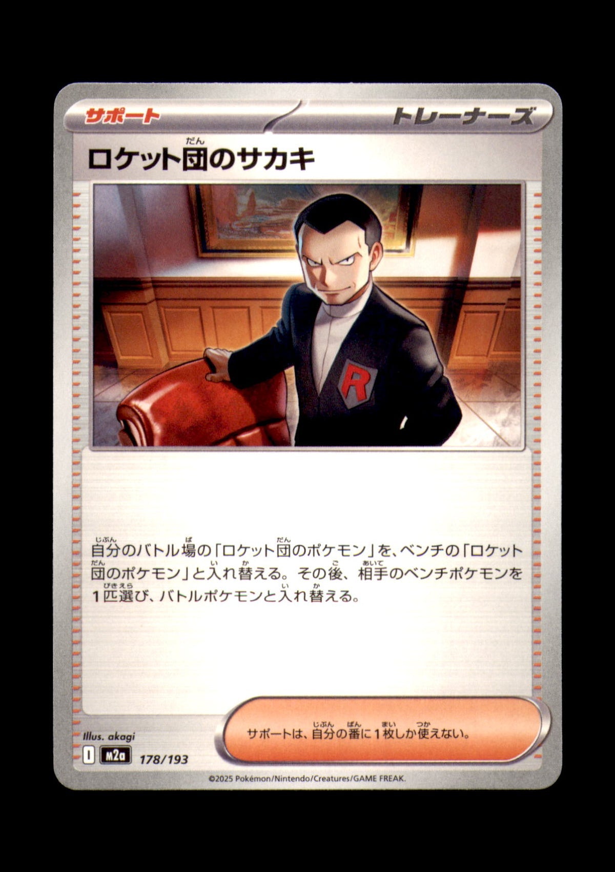 Team Rocket's Giovanni Non-Holo M2a: High Class Pack: MEGA Dream ex 178/193 NM