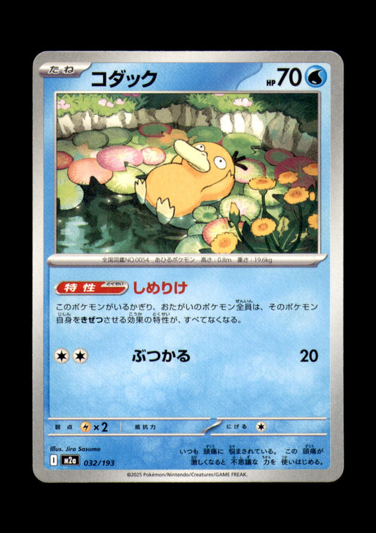 Psyduck Non-Holo M2a: High Class Pack: MEGA Dream ex 032/193 NM