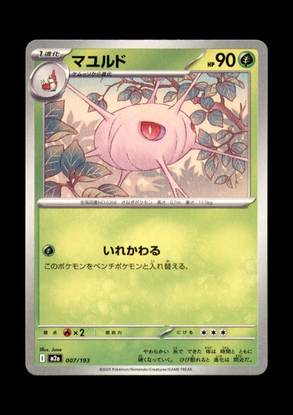 Cascoon Non-Holo M2a: High Class Pack: MEGA Dream ex 007/193 NM