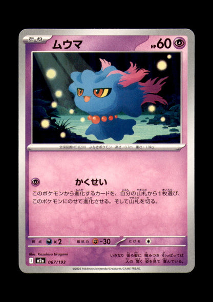 Misdreavus Non-Holo M2a: High Class Pack: MEGA Dream ex 067/193 NM