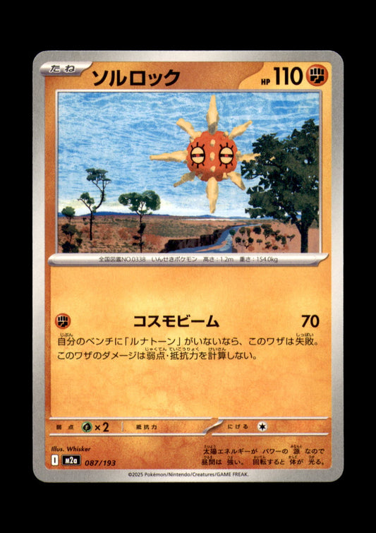 Solrock Non-Holo M2a: High Class Pack: MEGA Dream ex 087/193 NM