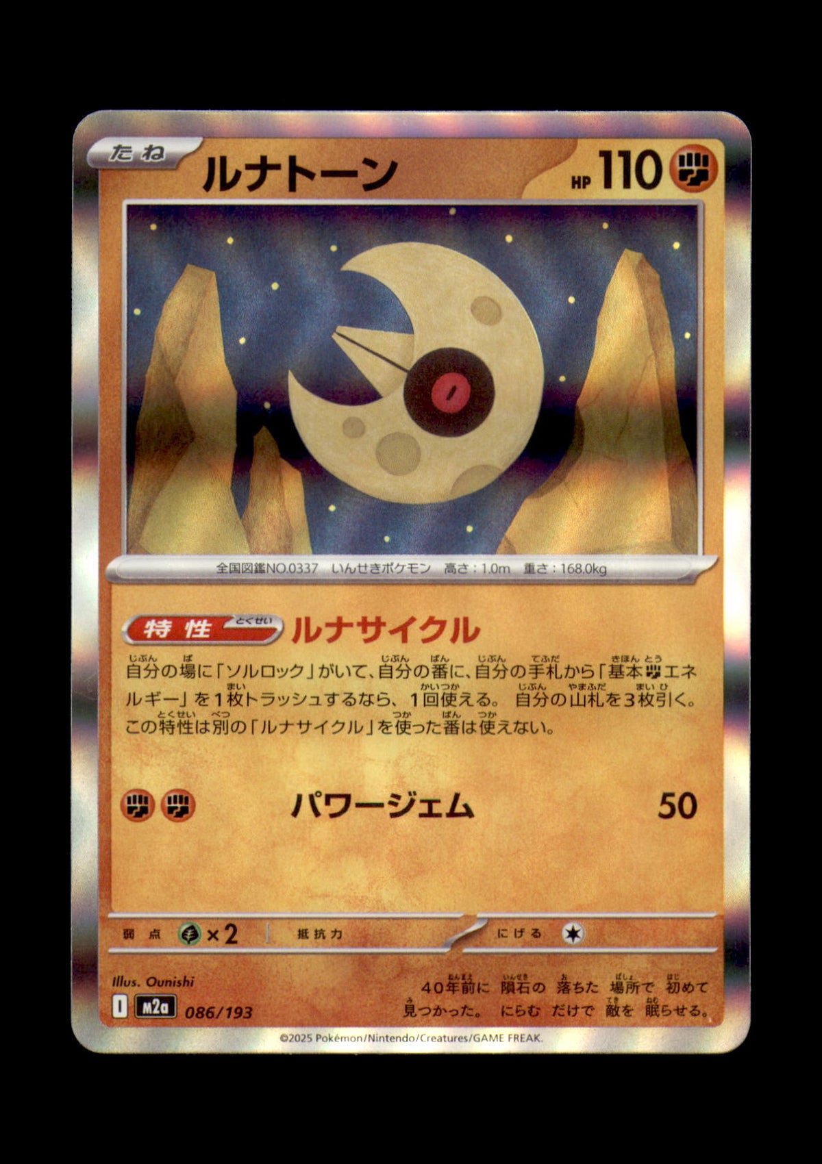 Lunatone Holo Common M2a: High Class Pack: MEGA Dream ex 086/193 NM