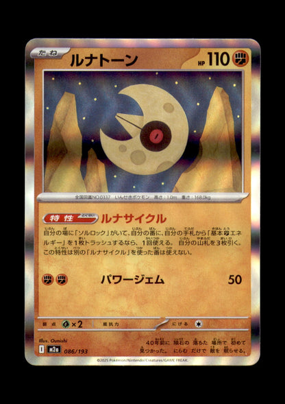 Lunatone Holo Common M2a: High Class Pack: MEGA Dream ex 086/193 NM