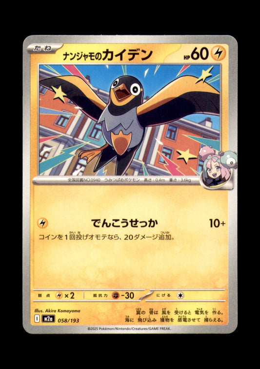 Iono's Wattrel Non-Holo M2a: High Class Pack: MEGA Dream ex 058/193 NM