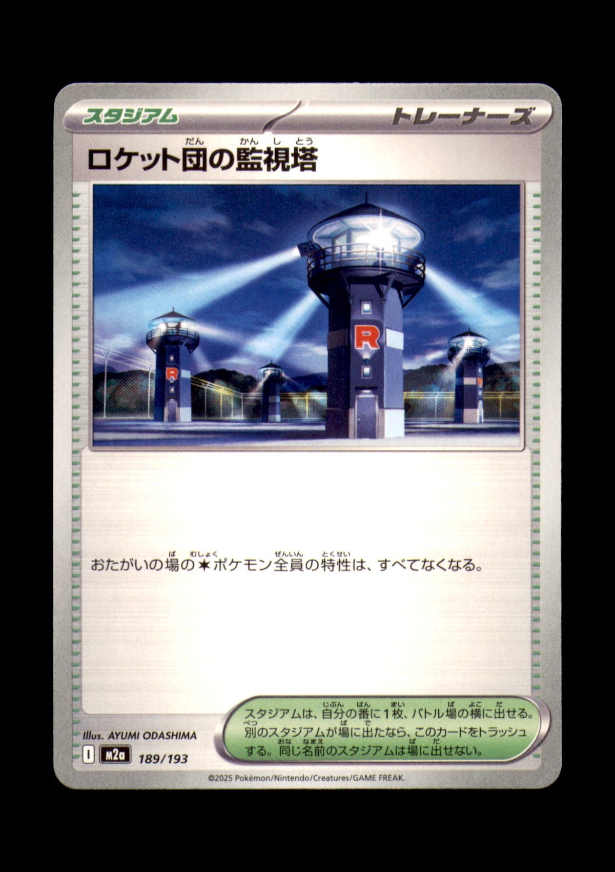 Team Rocket's Watchtower Non-Holo M2a: High Class Pack: MEGA Dream ex 189/193 NM