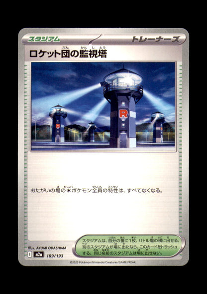 Team Rocket's Watchtower Non-Holo M2a: High Class Pack: MEGA Dream ex 189/193 NM