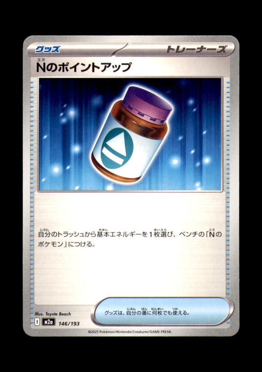 N's PP Up Non-Holo M2a: High Class Pack: MEGA Dream ex 146/193 NM