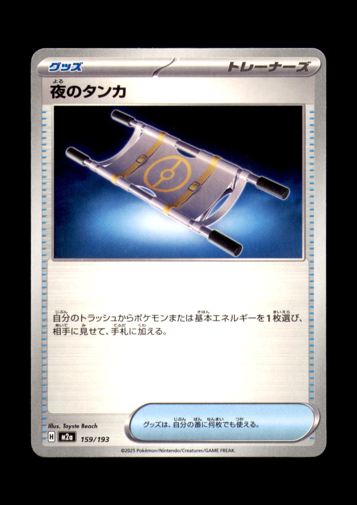 Night Stretcher Non-Holo M2a: High Class Pack: MEGA Dream ex 159/193 NM