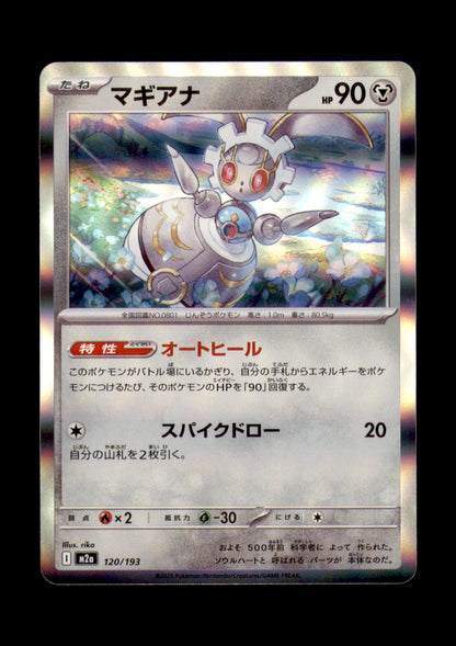 Magearna Holo Common M2a: High Class Pack: MEGA Dream ex 120/193 NM