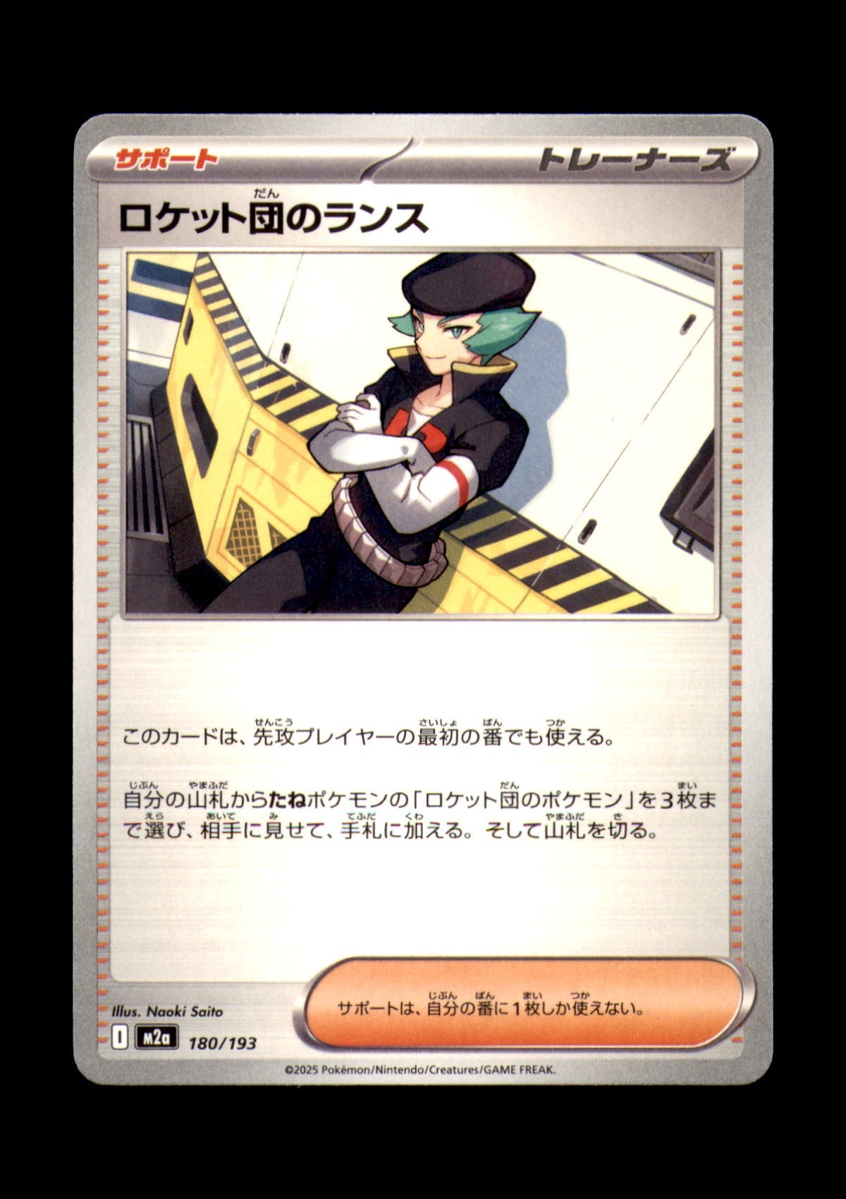 Team Rocket's Proton Non-Holo M2a: High Class Pack: MEGA Dream ex 180/193 NM