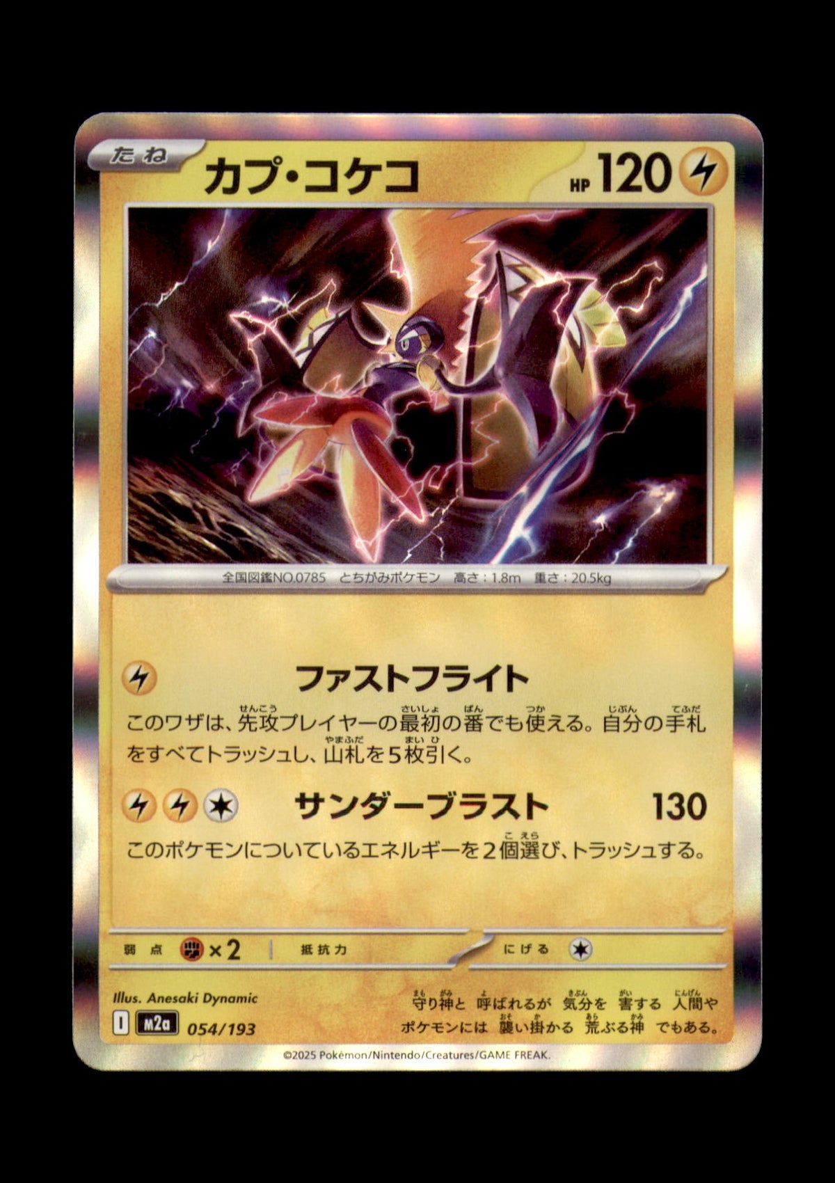 Tapu Koko Holo Common M2a: High Class Pack: MEGA Dream ex 054/193 NM