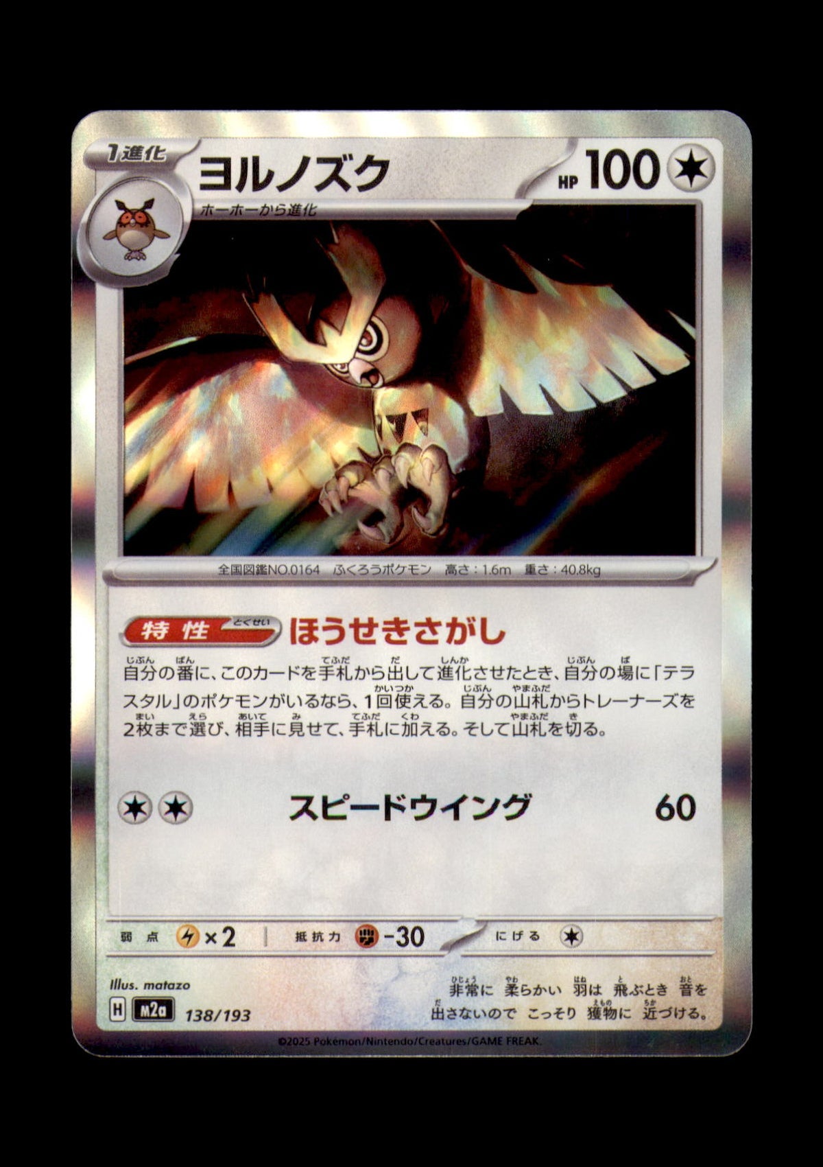 Noctowl Holo Common M2a: High Class Pack: MEGA Dream ex 138/193 NM
