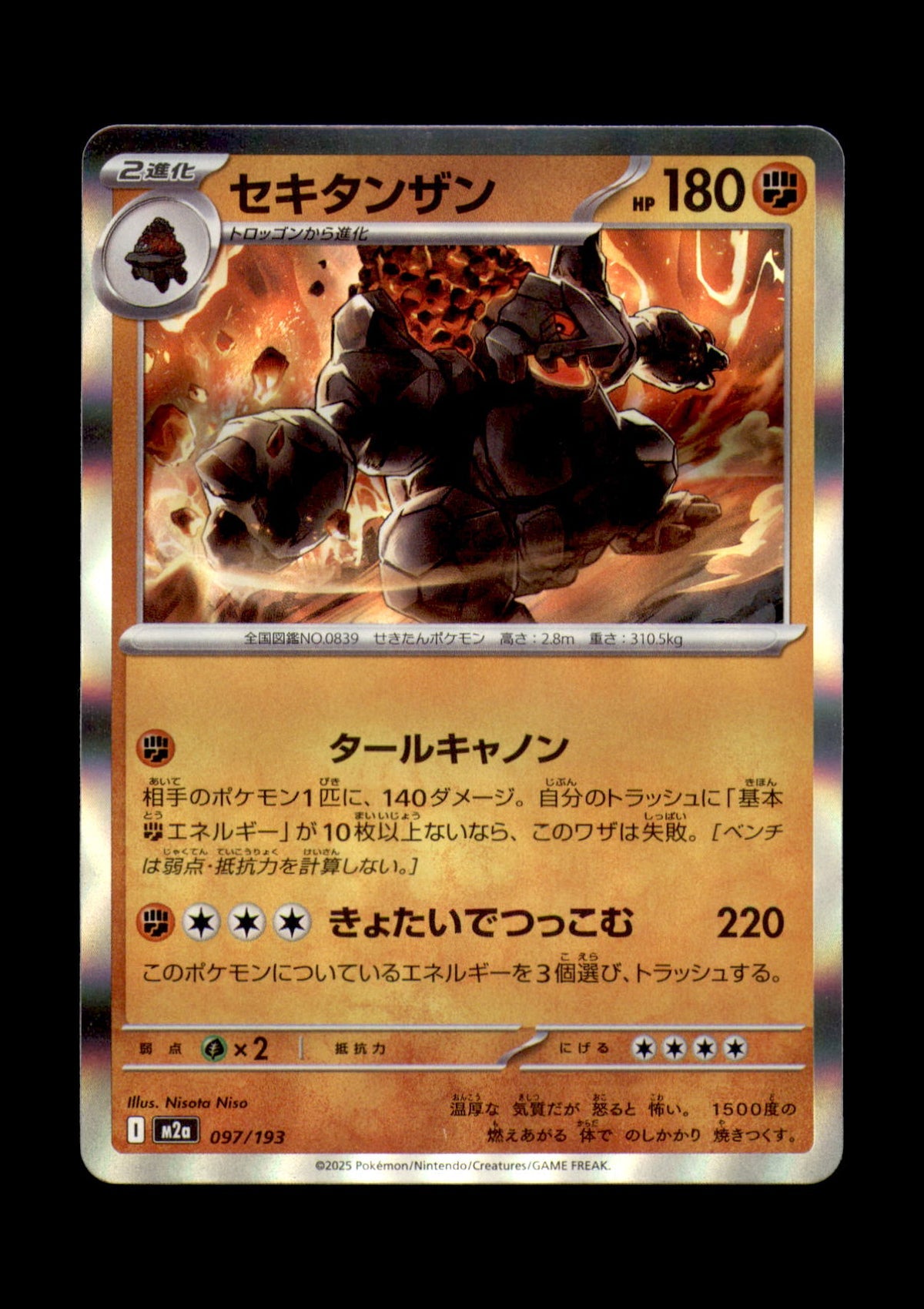 Coalossal Holo Common M2a: High Class Pack: MEGA Dream ex 097/193 NM