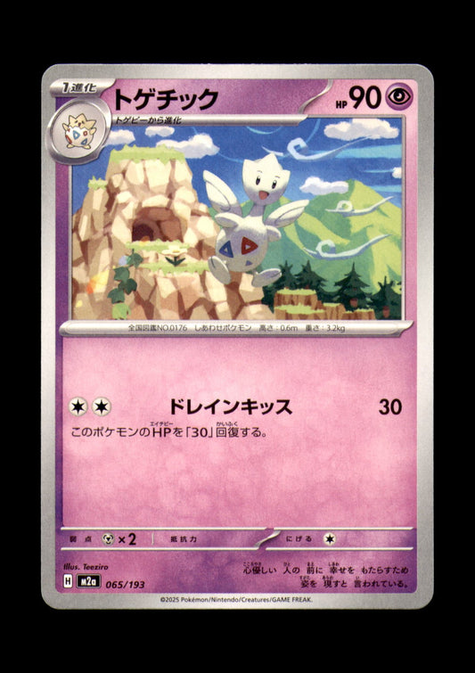 Togetic Non-Holo M2a: High Class Pack: MEGA Dream ex 065/193 NM