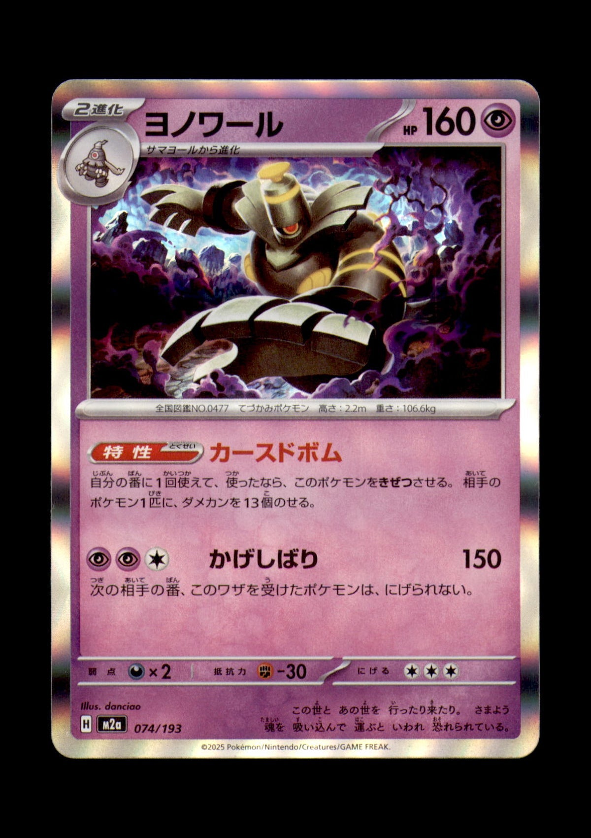 Dusknoir Holo Common M2a: High Class Pack: MEGA Dream ex 074/193 NM