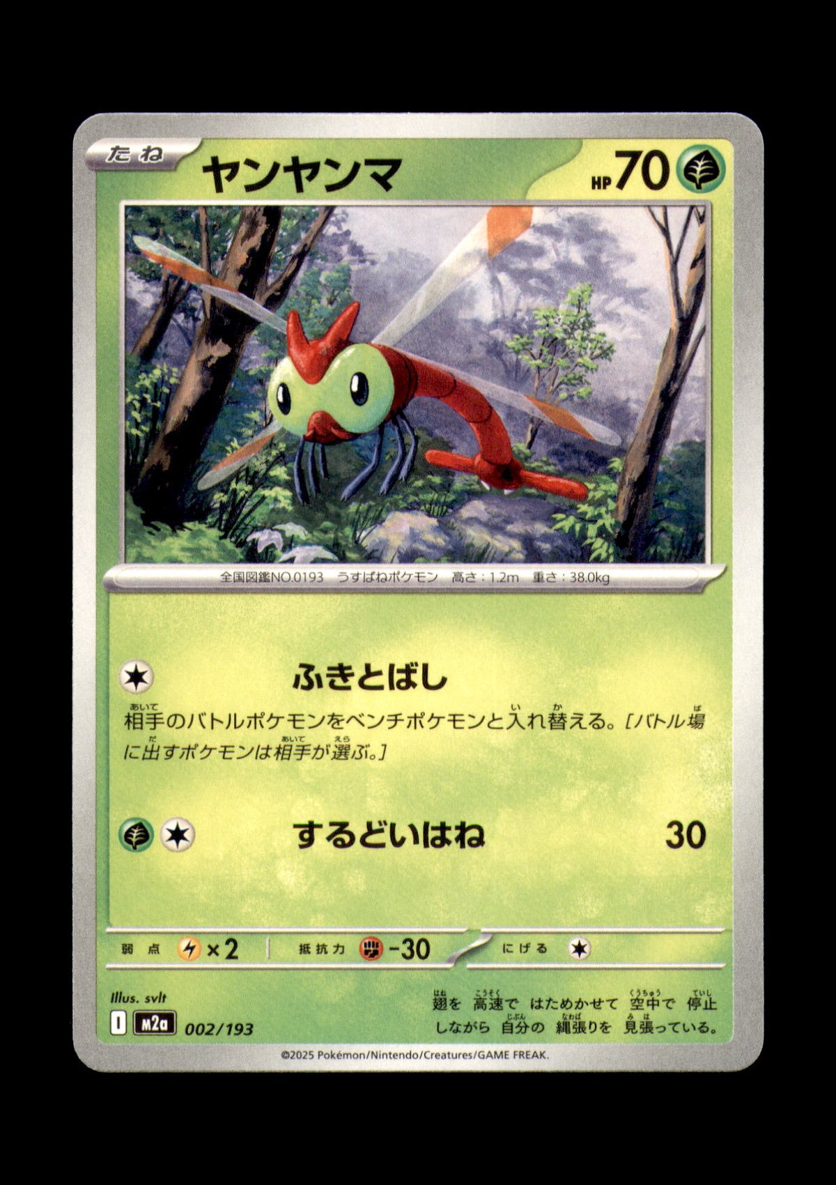 Yanma Non-Holo M2a: High Class Pack: MEGA Dream ex 002/193 NM