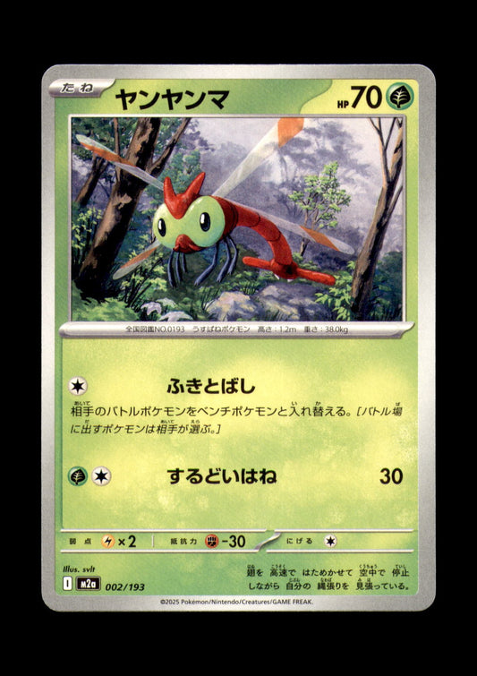 Yanma Non-Holo M2a: High Class Pack: MEGA Dream ex 002/193 NM