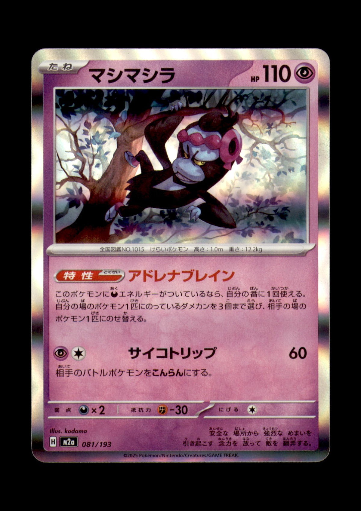 Munkidori Holo Common M2a: High Class Pack: MEGA Dream ex 081/193 NM