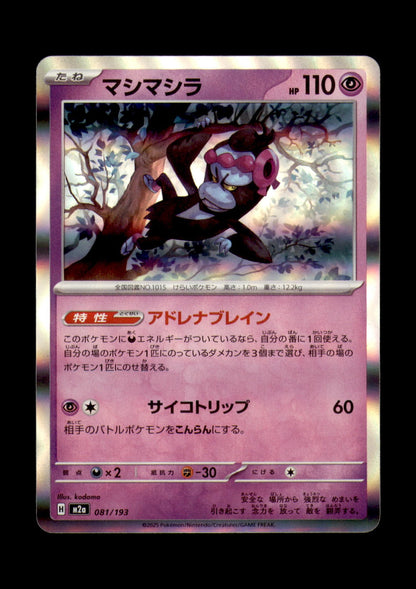 Munkidori Holo Common M2a: High Class Pack: MEGA Dream ex 081/193 NM