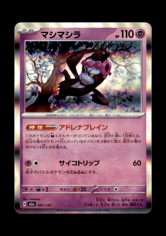 Munkidori Holo Common M2a: High Class Pack: MEGA Dream ex 081/193 NM