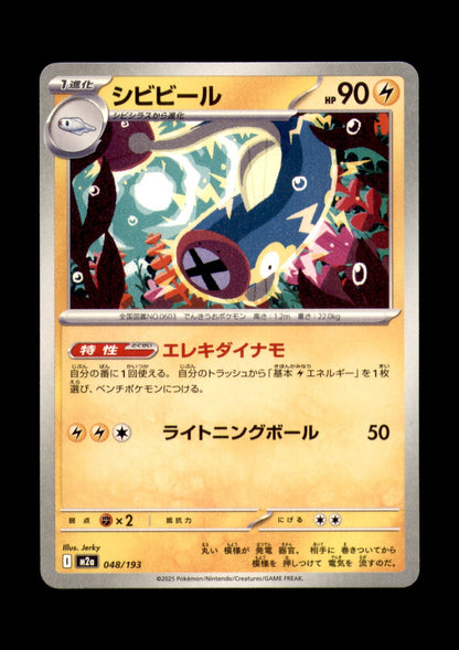 Eelektrik Non-Holo M2a: High Class Pack: MEGA Dream ex 048/193 NM