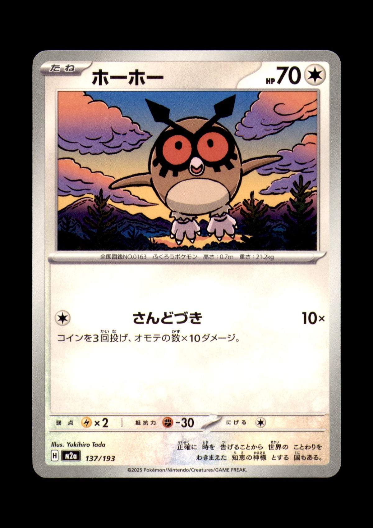Hoothoot Non-Holo M2a: High Class Pack: MEGA Dream ex 137/193 NM