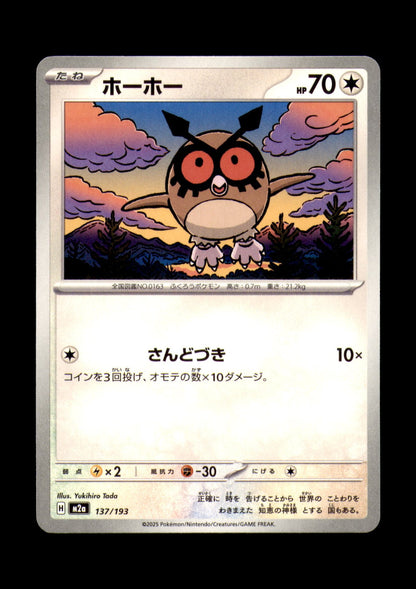 Hoothoot Non-Holo M2a: High Class Pack: MEGA Dream ex 137/193 NM