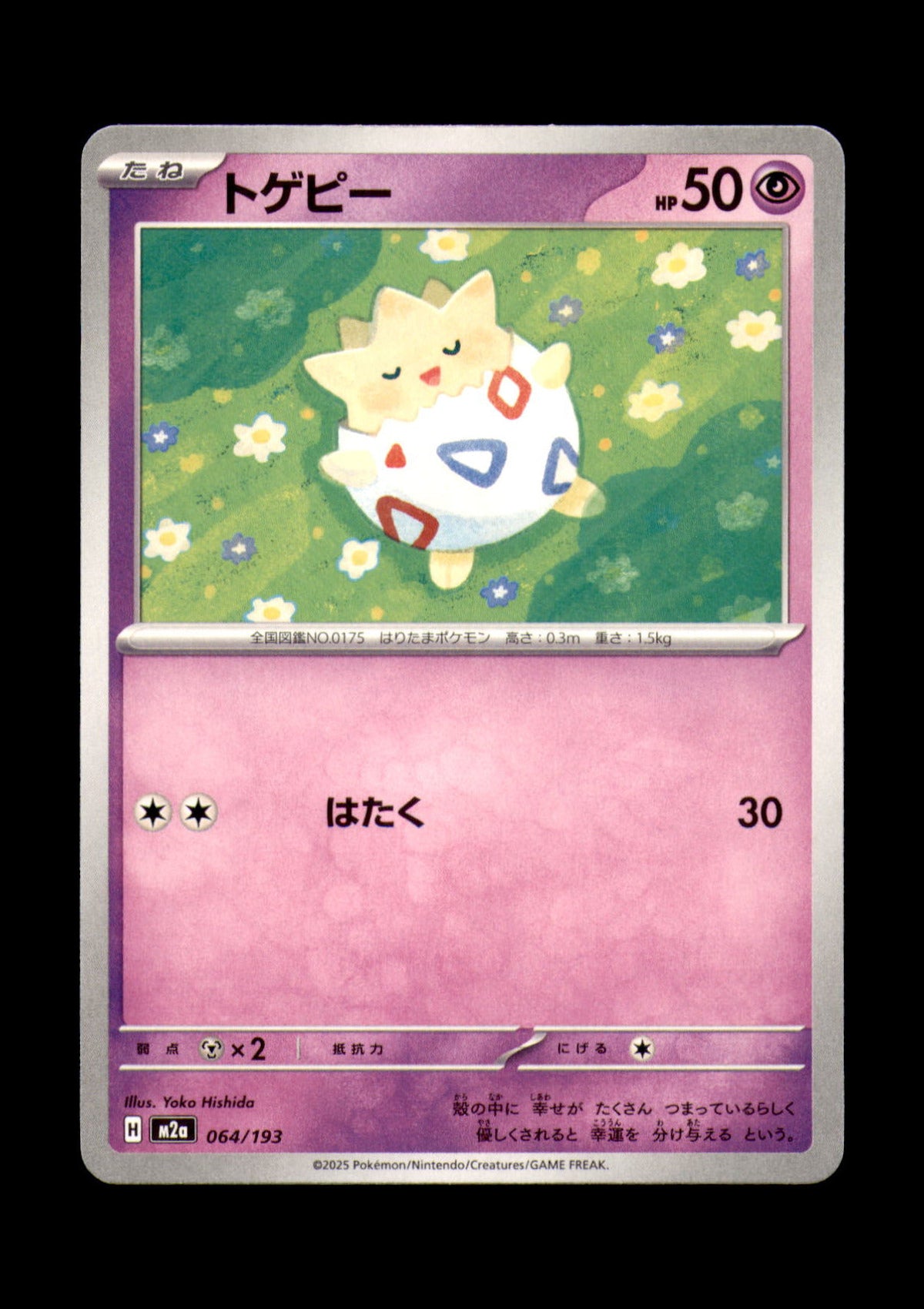 Togepi Non-Holo M2a: High Class Pack: MEGA Dream ex 064/193 NM