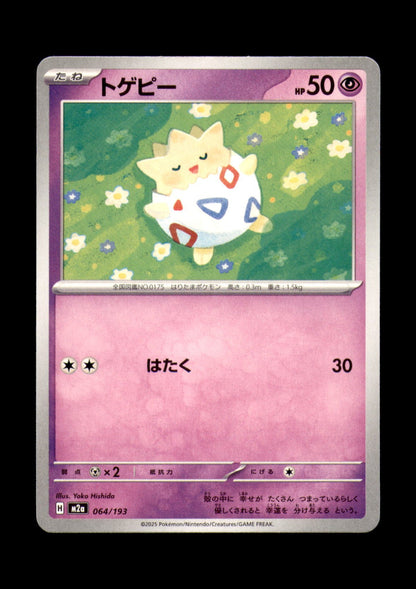 Togepi Non-Holo M2a: High Class Pack: MEGA Dream ex 064/193 NM