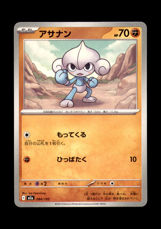 Meditite Non-Holo M2a: High Class Pack: MEGA Dream ex 084/193 NM