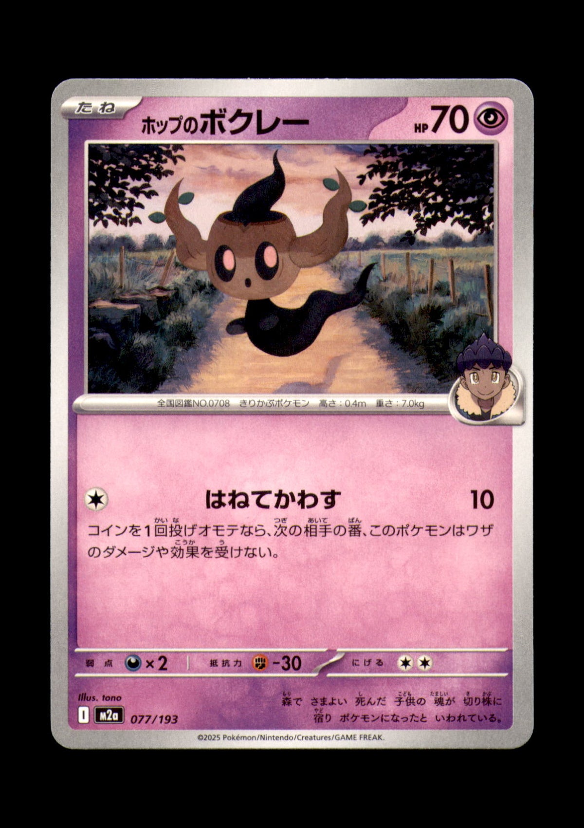 Hop's Phantump Non-Holo M2a: High Class Pack: MEGA Dream ex 077/193 NM