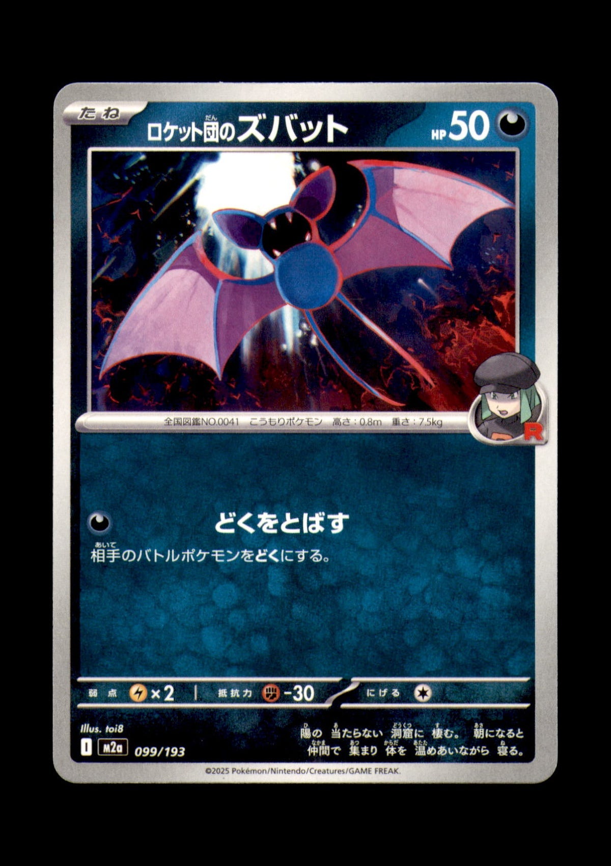 Team Rocket's Zubat Non-Holo M2a: High Class Pack: MEGA Dream ex 099/193 NM