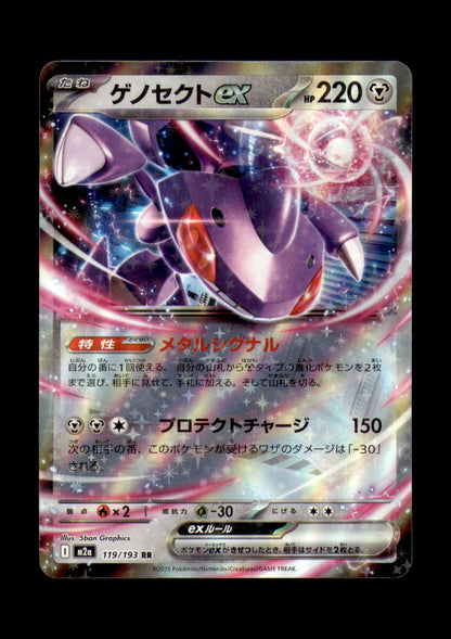 Genesect ex Holo Double Rare M2a: High Class Pack: MEGA Dream ex 119/193 NM