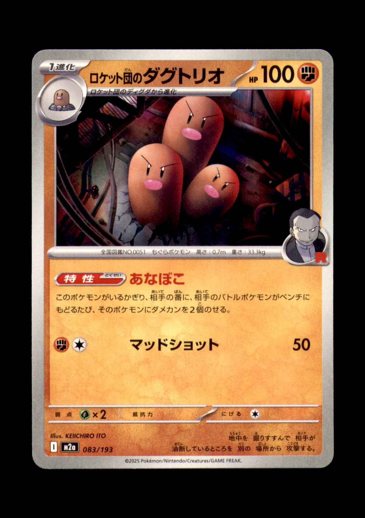 Team Rocket's Dugtrio Non-Holo M2a: High Class Pack: MEGA Dream ex 083/193 NM