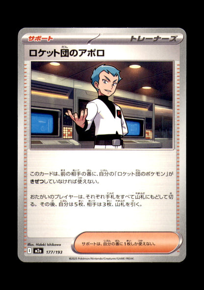 Team Rocket's Archer Non-Holo M2a: High Class Pack: MEGA Dream ex 177/193 NM