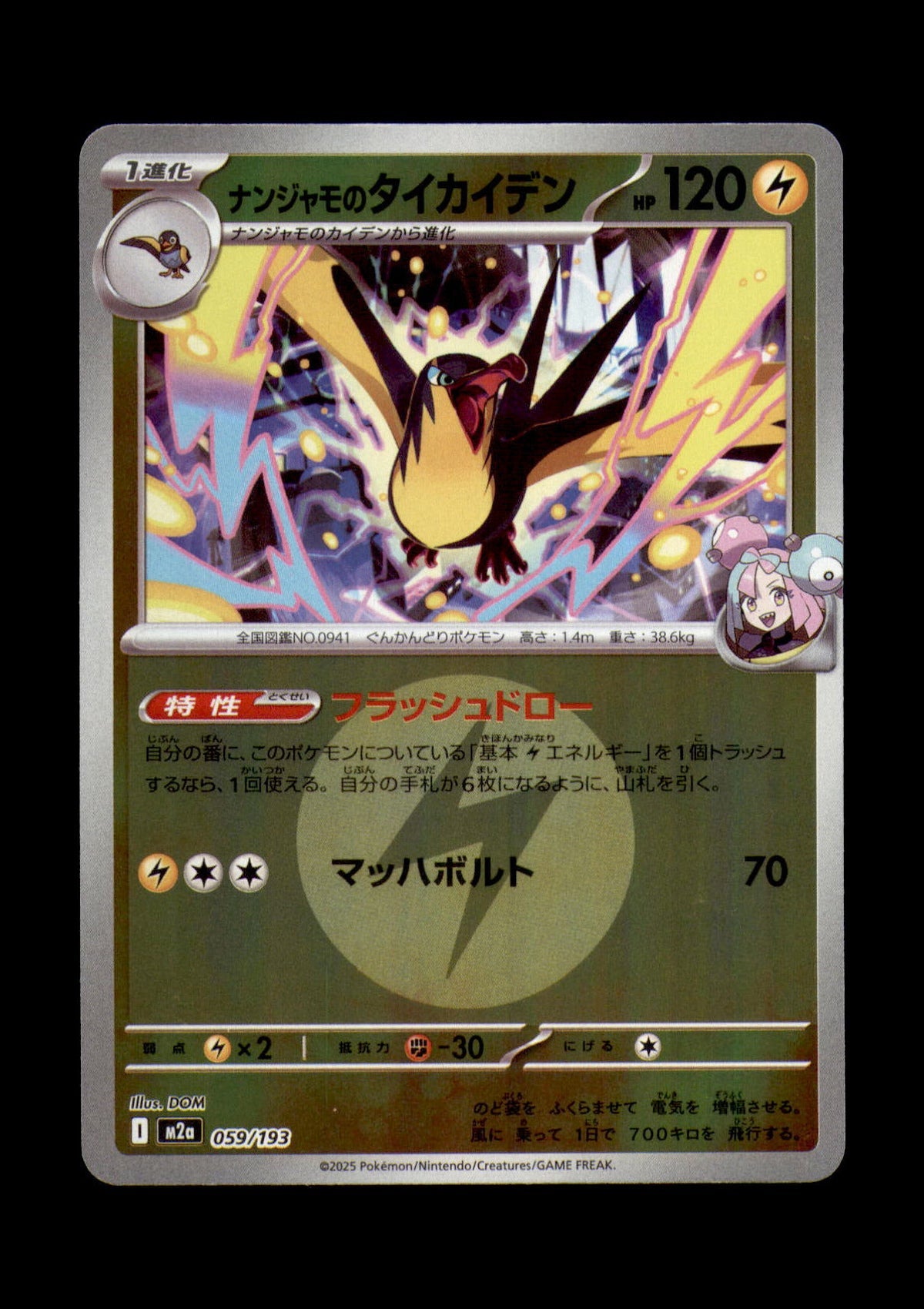 Iono's Kilowattrel (Energy Symbol Pattern) Holo M2a: High Class Pack: MEGA Dream ex 059/193 NM