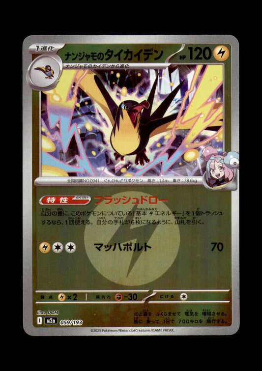 Iono's Kilowattrel (Energy Symbol Pattern) Holo M2a: High Class Pack: MEGA Dream ex 059/193 NM