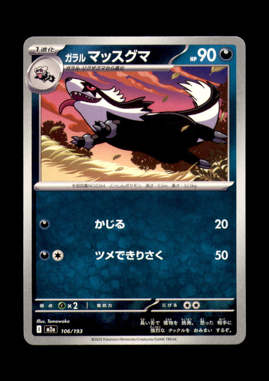 Galarian Linoone Non-Holo M2a: High Class Pack: MEGA Dream ex 106/193 NM