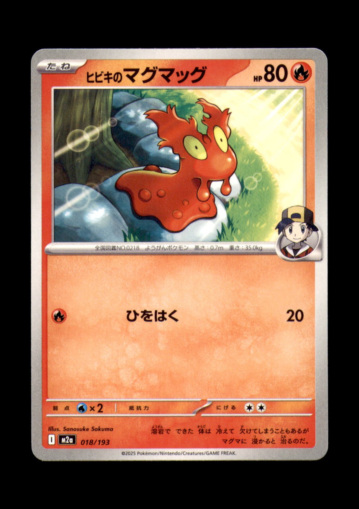 Ethan's Slugma Non-Holo M2a: High Class Pack: MEGA Dream ex 018/193 NM