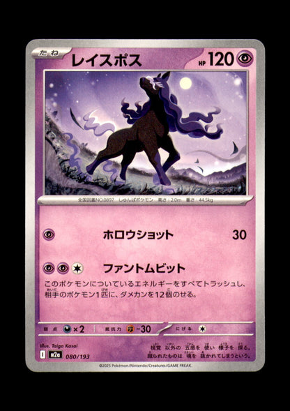Spectrier Non-Holo M2a: High Class Pack: MEGA Dream ex 080/193 NM