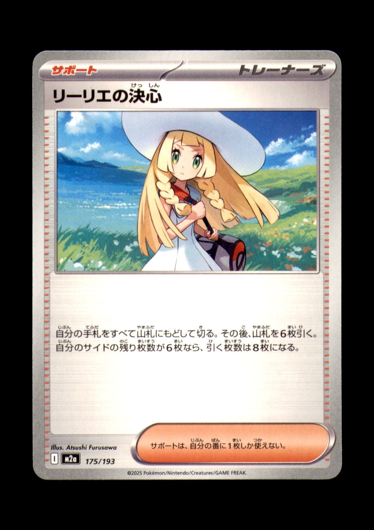 Lillie's Determination Non-Holo M2a: High Class Pack: MEGA Dream ex 175/193 NM
