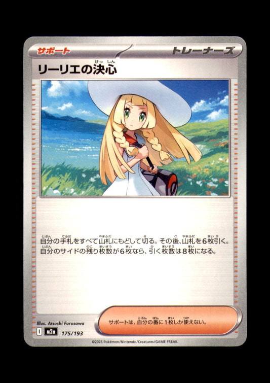 Lillie's Determination Non-Holo M2a: High Class Pack: MEGA Dream ex 175/193 NM