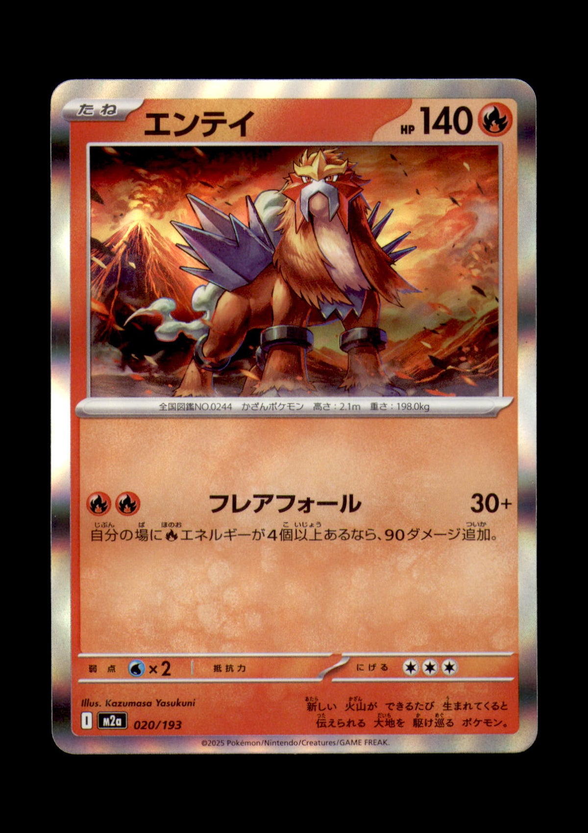 Entei Holo Common M2a: High Class Pack: MEGA Dream ex 020/193 NM