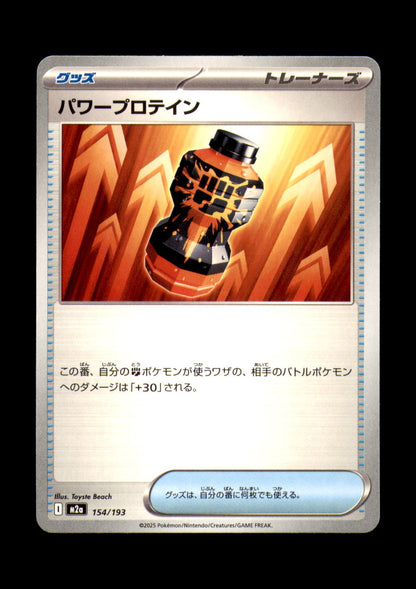 Premium Power Pro Non-Holo M2a: High Class Pack: MEGA Dream ex 154/193 NM
