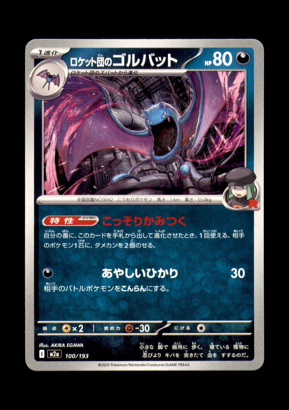 Team Rocket's Golbat Non-Holo M2a: High Class Pack: MEGA Dream ex 100/193 NM