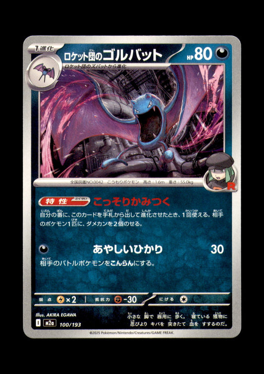 Team Rocket's Golbat Non-Holo M2a: High Class Pack: MEGA Dream ex 100/193 NM